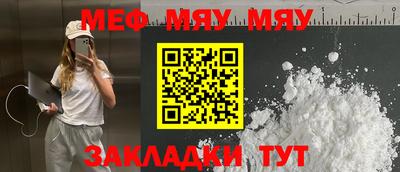 мяу мяу кристалл Гусиноозёрск
