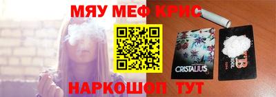 мяу мяу кристалл Гусиноозёрск