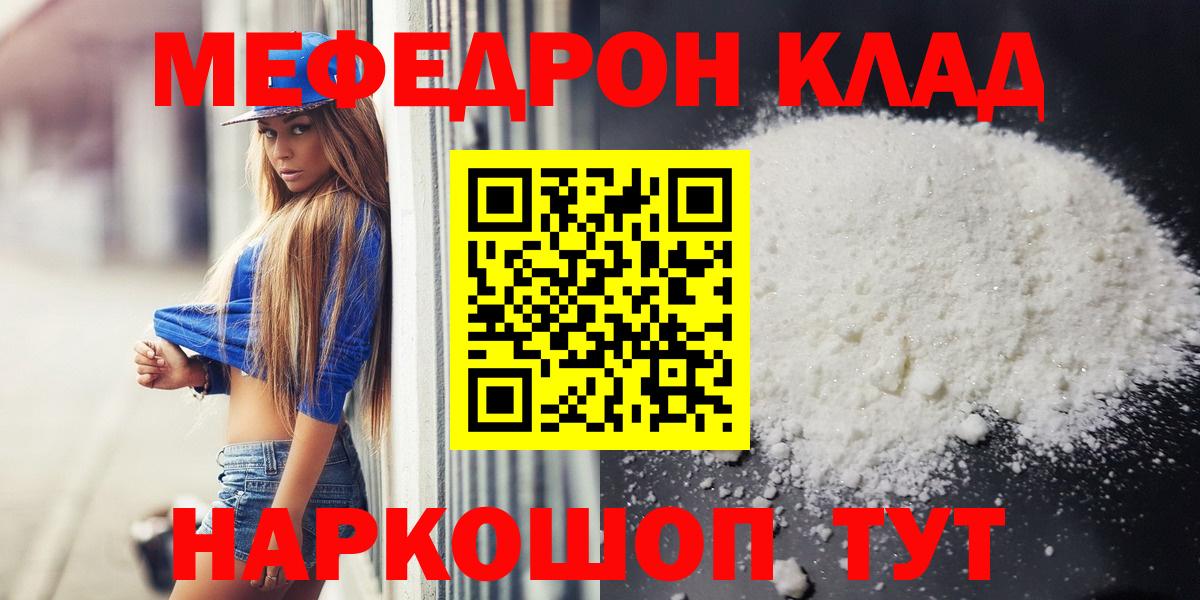 Мефедрон Нижнекамск